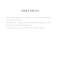 안내장 (안전장구신청) 안내장 (안전장구신청)